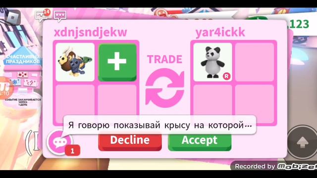 трейд химера что за неё дают? или мне не чего не дали? adopt me смотреть онлайн