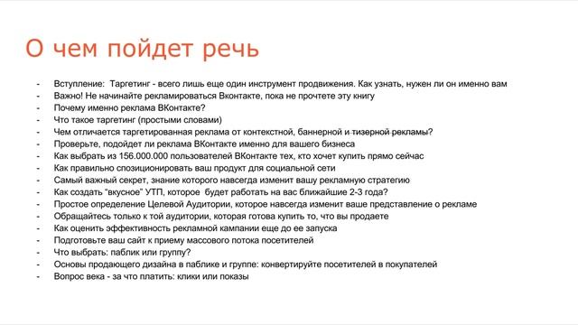 Таргетированная реклама ВКонтакте урок 1. Таргетинг вконтакте смотреть онлайн