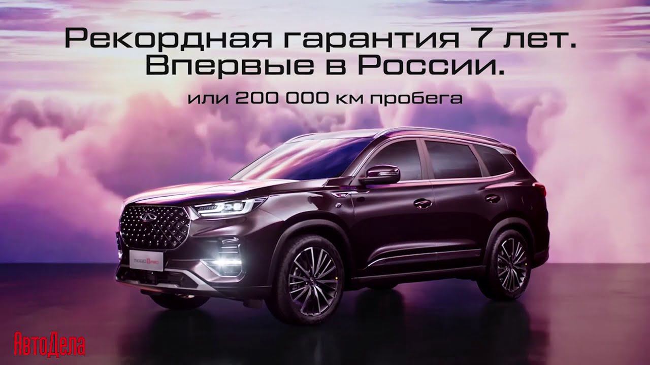 CHERY TIGGO 8 PRO полный рассказ о комплектациях автомобиля смотреть онлайн