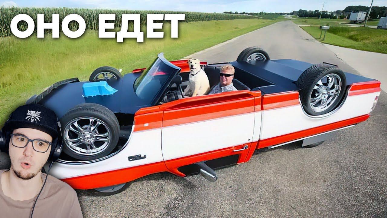 САМЫЕ СТРАННЫЕ АВТОМОБИЛИ ► Yuri The Professional | Реакция смотреть онлайн