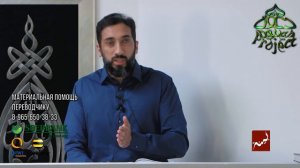 КАК ДЬЯВОЛ СЗАДИ НАПАДАЕТ - Нуман Али Хан