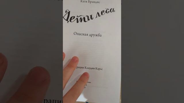 Дети леса Опасная дружба. смотреть онлайн