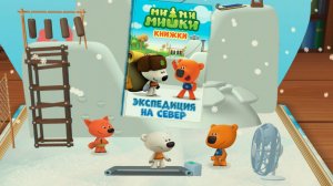 Мимимишки - Книжки! Экспедиция на север! Видео для детей!