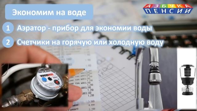 Как пенсионеру сэкономить на оплате услуг ЖКХ смотреть онлайн
