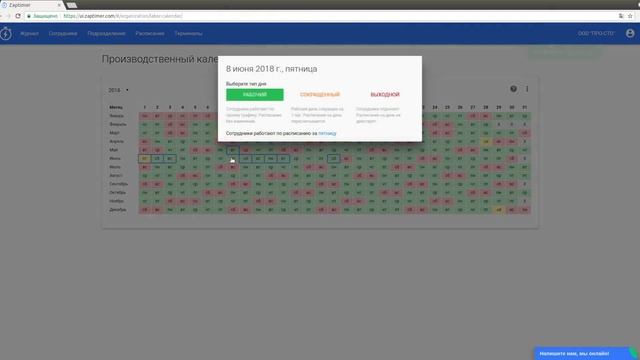 Внесение изменений в производственный календарь - ZapTimer смотреть онлайн