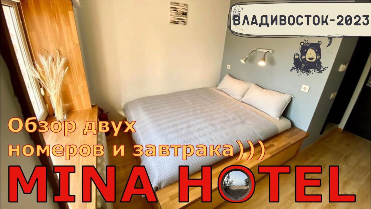 "Мина" отель во Владивостоке /Mina Hotel in Vladivostok смотреть онлайн