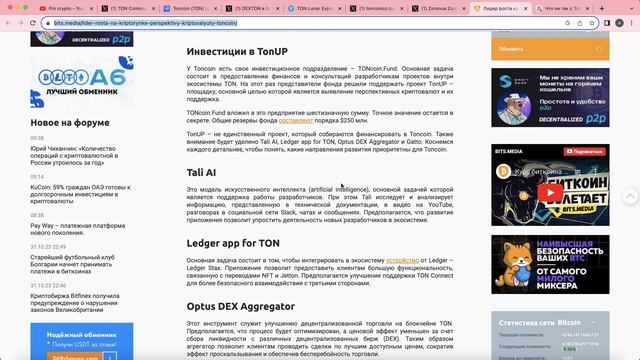Toncoin - TON - что я узнал об этой монете, ПАМП искусственный? смотреть онлайн