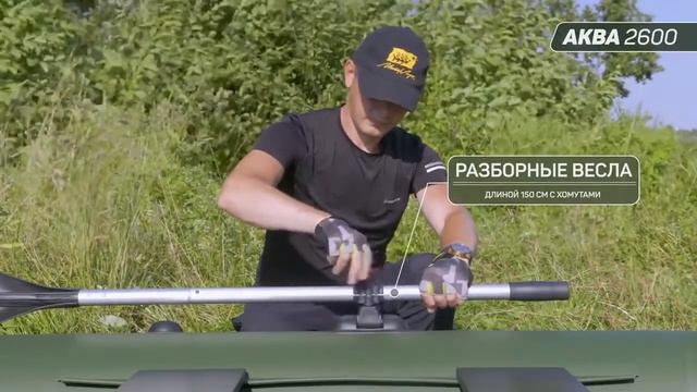Лодка Аква 2600 смотреть онлайн
