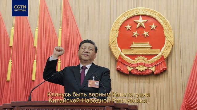 Присяга Си Цзиньпина на верность Конституции смотреть онлайн