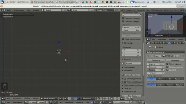 Blender 3d - Урок №2 Японский интерьер 2/3 смотреть онлайн