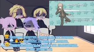 Реакция на Такемичи как....