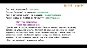 Руский язык учебник. 3 класс. Часть 1. Канакина Упражнение 116