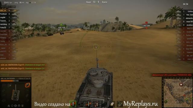 WOT: Песчаная река - PzKpfw VI Tiger (P) - 8 фрагов - ... смотреть онлайн