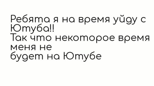 Я на время ухожу с Ютуба (если хочешь заглени в описание) смотреть онлайн
