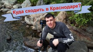 Виталик и Ангелина/ Жизнь Михея/ Достопримечательности Краснодара/ Приехали гости/ Бросаю курить