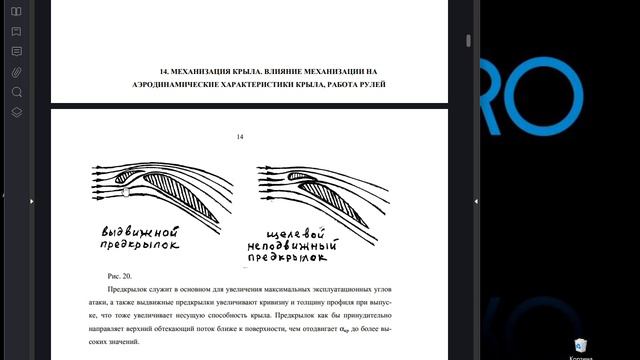 УТЦПП VATRUS. лекция№3 (часть2) (2024-05-14) аэродинамика