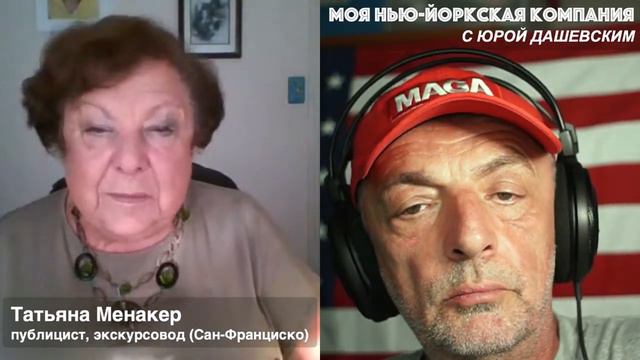258 ВЖИВУЮ/LIVE c Татьяной Менакер, публицистом и деловой женщиной (Сан-Франциско) смотреть онлайн