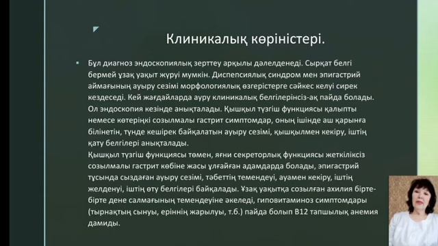 Тақырыбы: Жедел және созылмалы гастриттер. Оқытушы: Конирова С.К. смотреть онлайн
