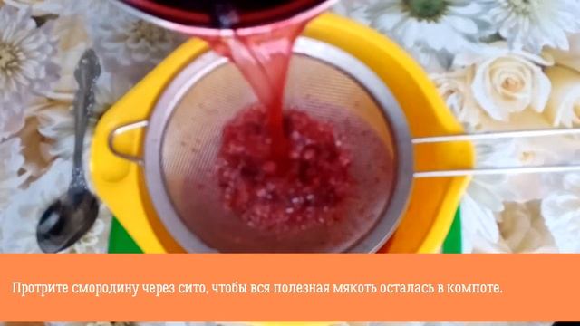КОМПОТ ИЗ КРАСНОЙ И ЧЕРНОЙ СМОРОДИНЫ смотреть онлайн