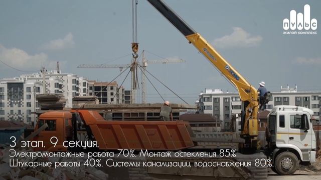 ЖК Пульс: ход строительства Июнь 2023 смотреть онлайн