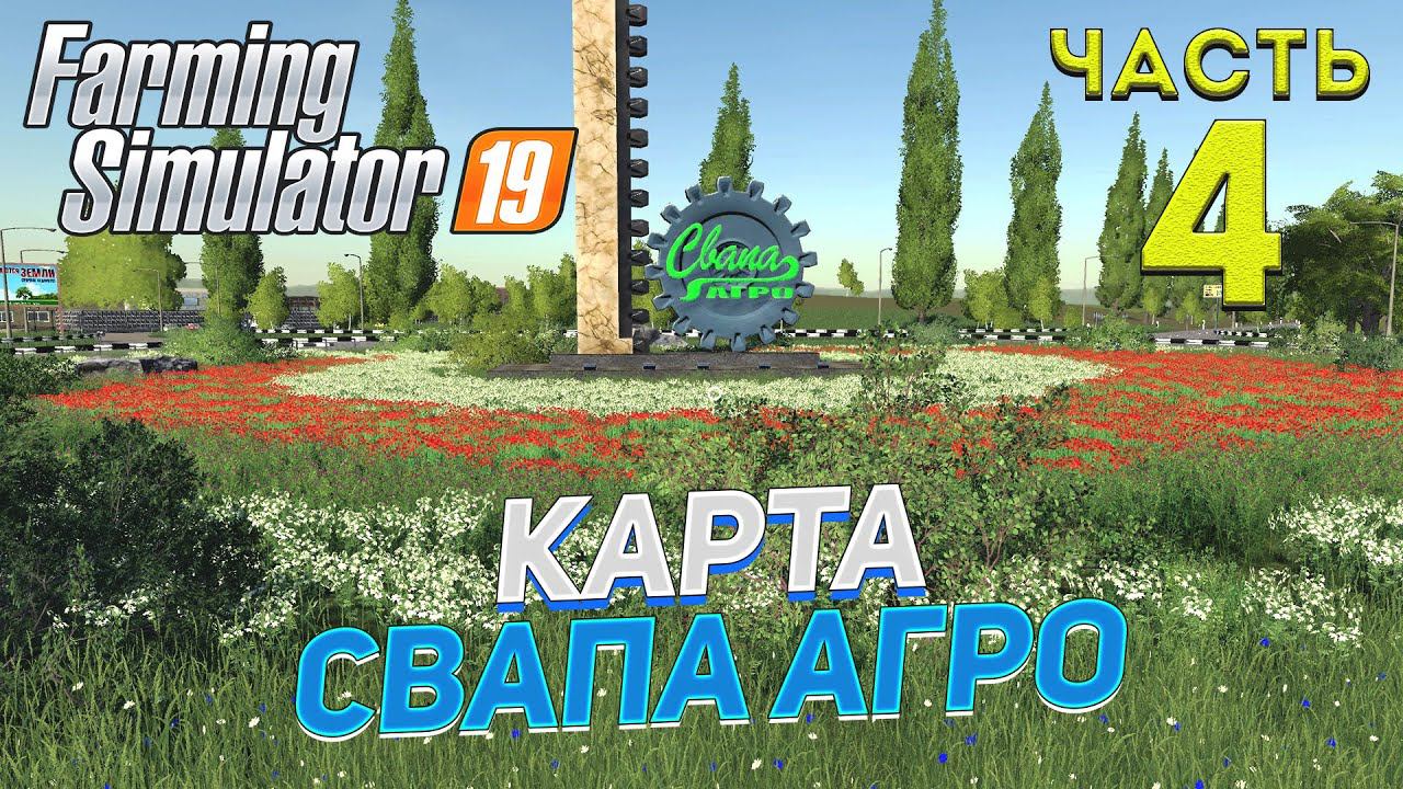 FS 19 Карта 