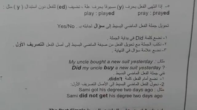 شرح زمن الماضي البسيط Past Simple смотреть онлайн
