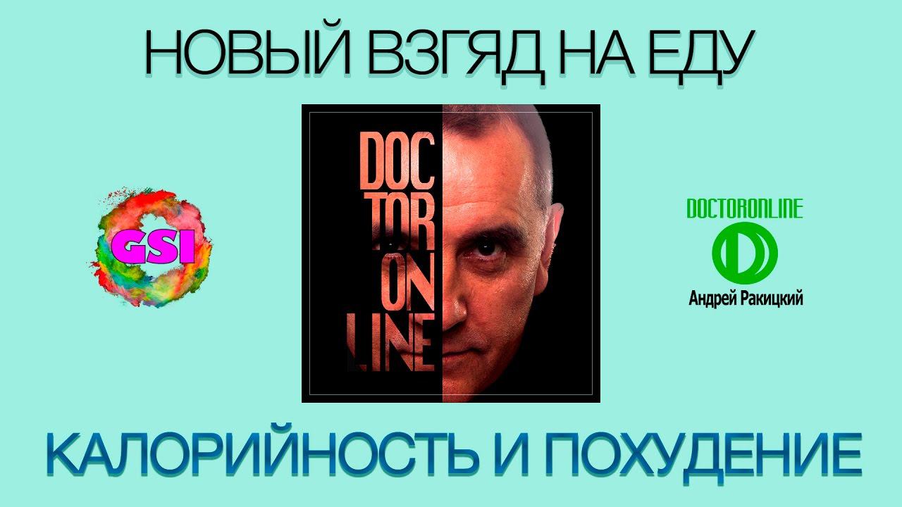 Новый взгляд на еду II. Калорийность и похудение. смотреть онлайн