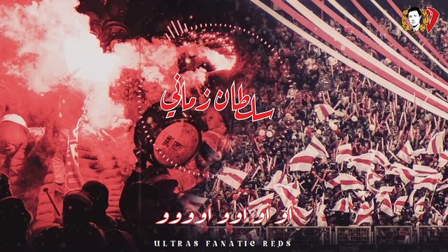 Ultras Fanatic Reds - La Banda Loca : سلطان زماني смотреть онлайн