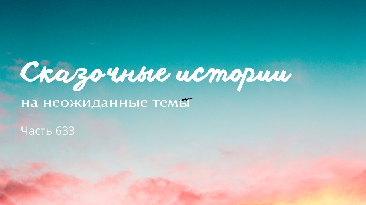 Часть 633. Рабство. смотреть онлайн