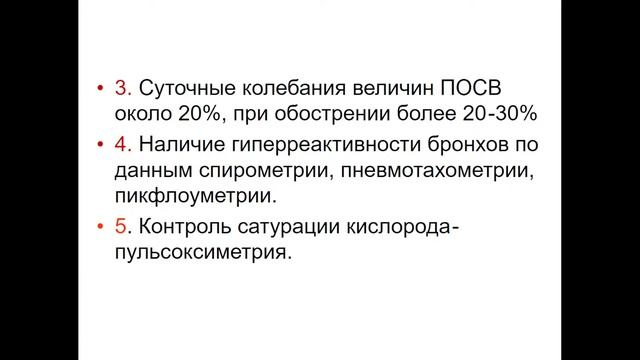 13:50 АСТМА (бронхиальная астма)