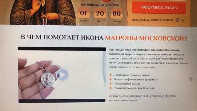 Мой отзыв. Нательная икона Матрона Московская и красная нить в подарок. смотреть онлайн