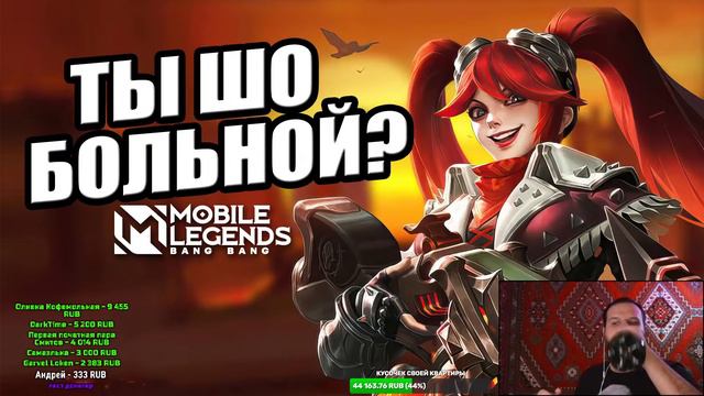 ПРОВЕРЯЕМ ПОДБОР ДНЁМ, ЛУЧШЕ? MOBILE LEGENDS смотреть онлайн