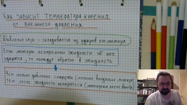 О кипении жидкости смотреть онлайн