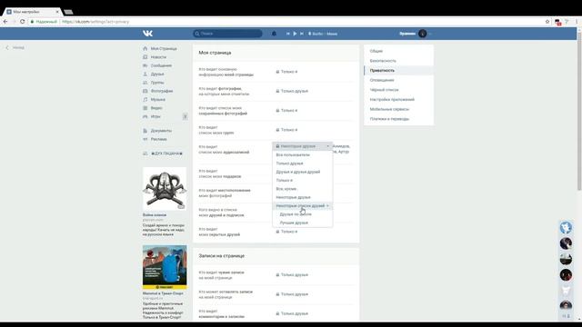 Как скрыть аудиозаписи вконтакте с ПК 2017 год смотреть онлайн
