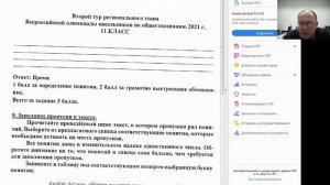 ВсОШ по обществознанию(11 кл): разбор олимпиадных заданий