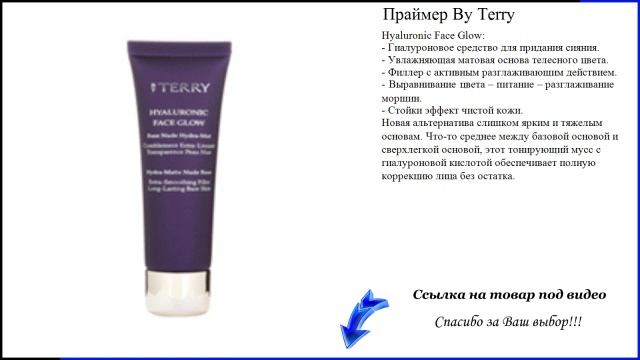 Праймер By Terry