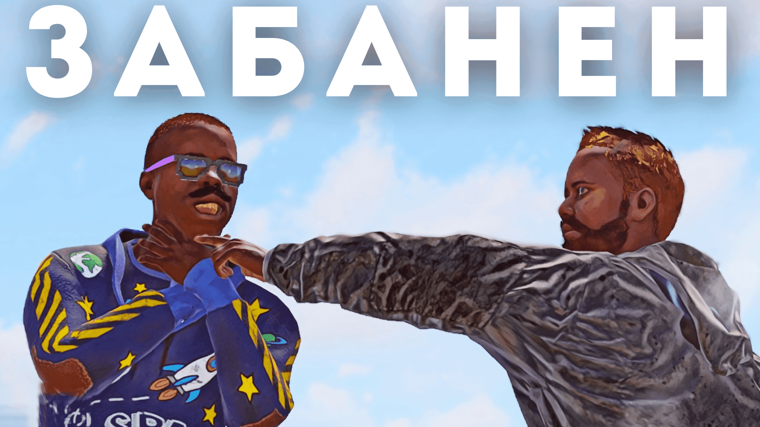 МЕНЯ ЗАБАНИЛИ НА ВСЕХ СЕРВЕРАХ в РАСТ/RUST! смотреть онлайн