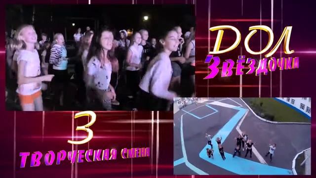 ДОЛ "Звёздочка" 3 творческая смена. Клип. смотреть онлайн