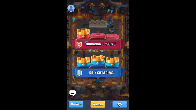 Стрим игры "Clash Royale". смотреть онлайн