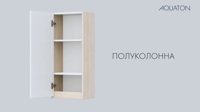 AQUATON. ВИДЫ И ОСОБЕННОСТИ МЕБЕЛИ. смотреть онлайн