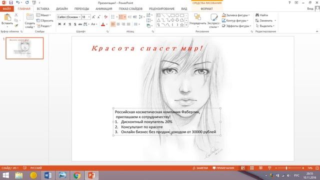 Как сделать картинку приглашение в бизнес смотреть онлайн