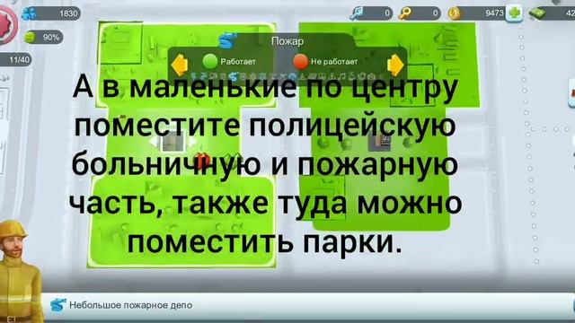 Лайфхак для игры SimCity Buildit. Гайд для новичков. смотреть онлайн