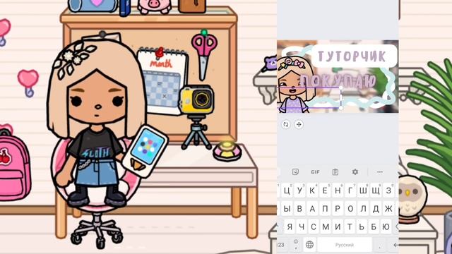 ~|Туториал по обложке в ТокаБока|~??~|Карен Стоун/TocaBoca|~ смотреть онлайн