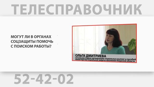 Соцконтракт - поиск работы смотреть онлайн