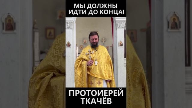 Мы должны идти до конца смотреть онлайн