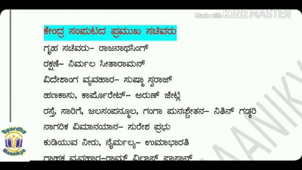ಮಾರ್ಚ್-2019 ಭಾರತ ಮತ್ತು ಕರ್ನಾಟಕದ ಪ್ರಮುಖ ಹುದ್ದೆಗಳು ಮತ್ತು ಅದರ ಮುಖ್ಯಸ್ಥರು