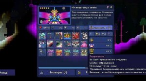 как призвать императрицу света в террарии