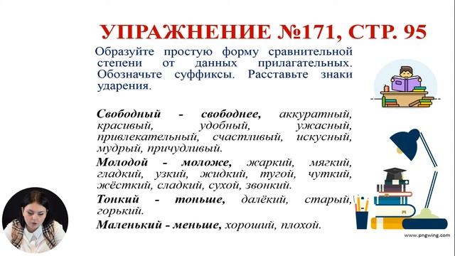 Русский язык и литература, 6-й класс, Степени сравнения имен прилагательных смотреть онлайн