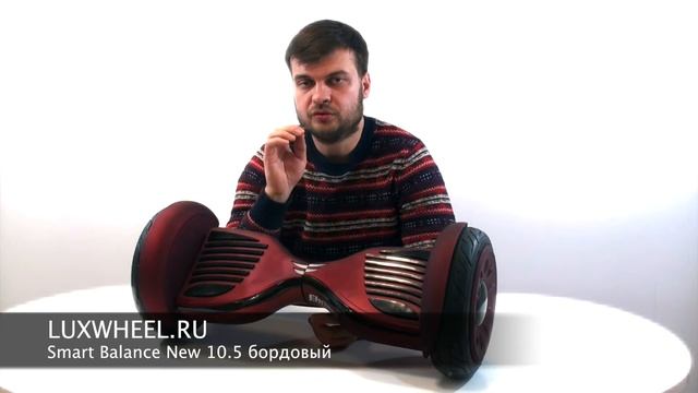 Гироскутер Smart Balance New Premium бордовый "зимний" 10.5 дюймов смотреть онлайн