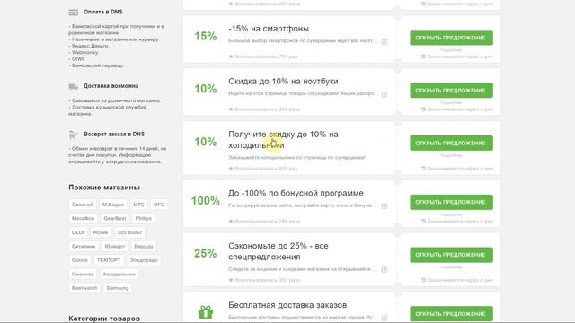 Как использовать промокоды в супермаркете бытовой техники DNS (ДНС)? смотреть онлайн